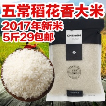 东北大米新米包邮 农家散装2.5kg 黑龙江五常稻花香米5斤2017新米